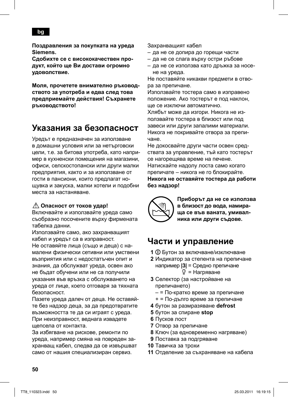 Указания за безопасност, Части и управление | Siemens TT86103 User Manual | Page 52 / 68