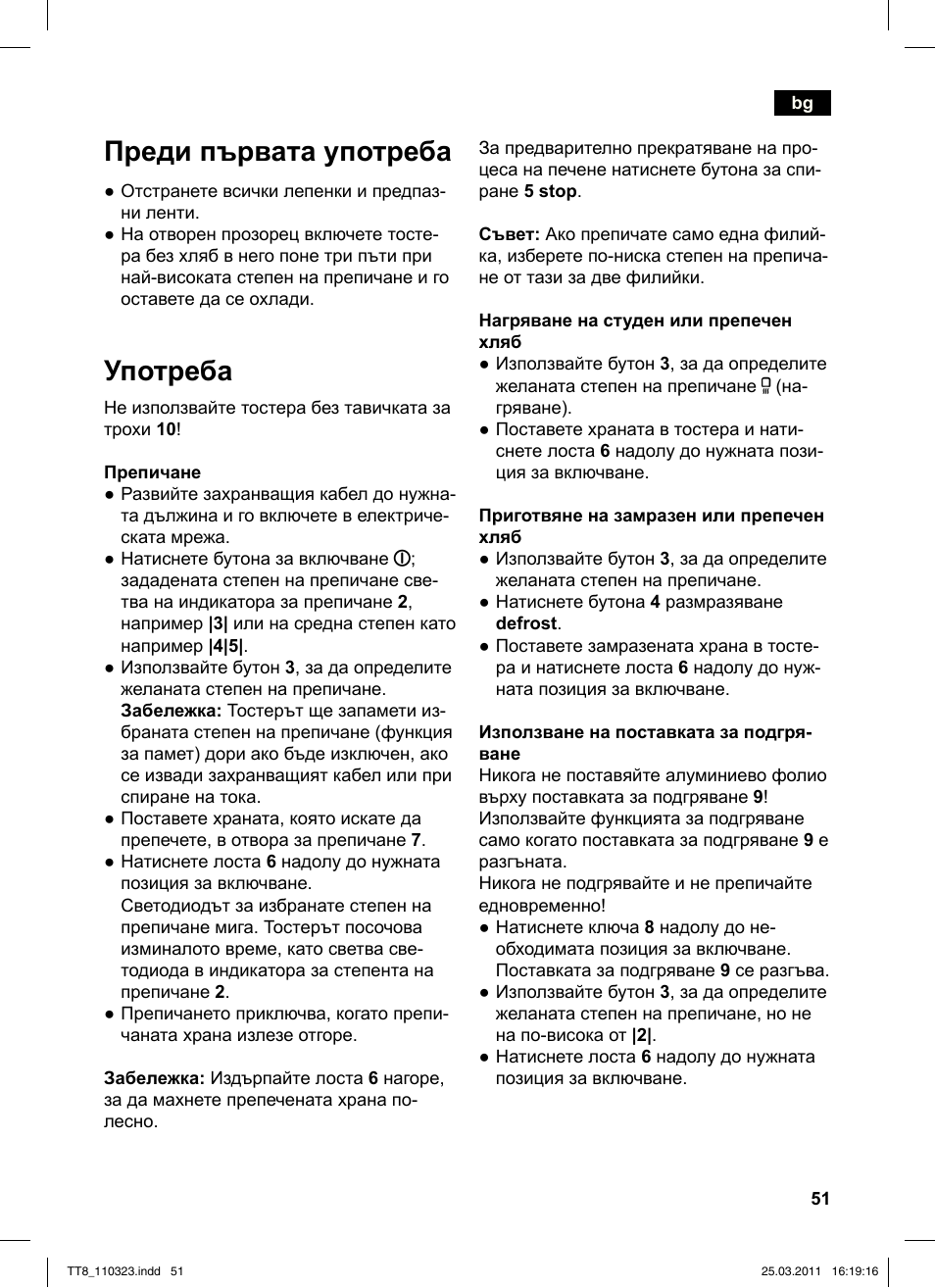 Преди първата употреба, Употреба | Siemens TT86103 User Manual | Page 53 / 68