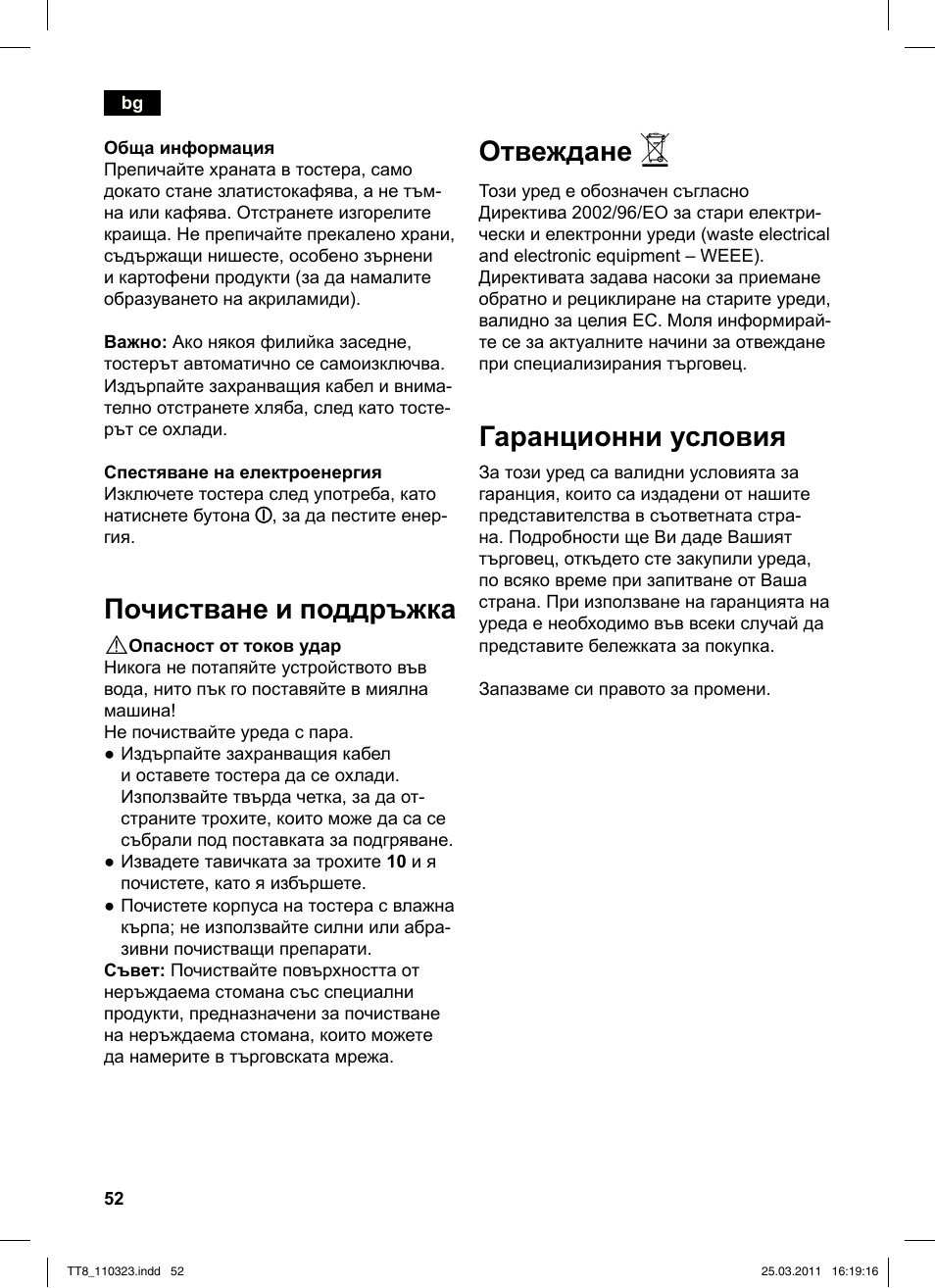 Отвеждане, Гаранционни условия, Почистване и поддръжка | Siemens TT86103 User Manual | Page 54 / 68