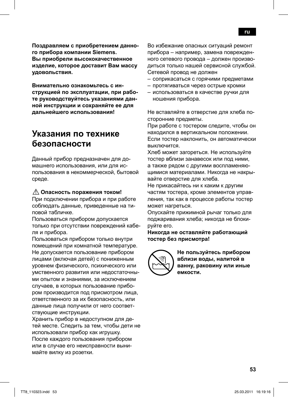 Указания по технике безопасности | Siemens TT86103 User Manual | Page 55 / 68