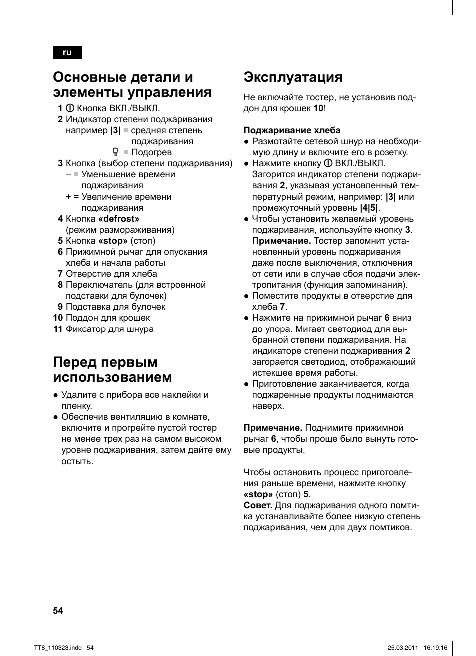 Эксплуатация, Основные детали и элементы управления, Перед первым использованием | Siemens TT86103 User Manual | Page 56 / 68