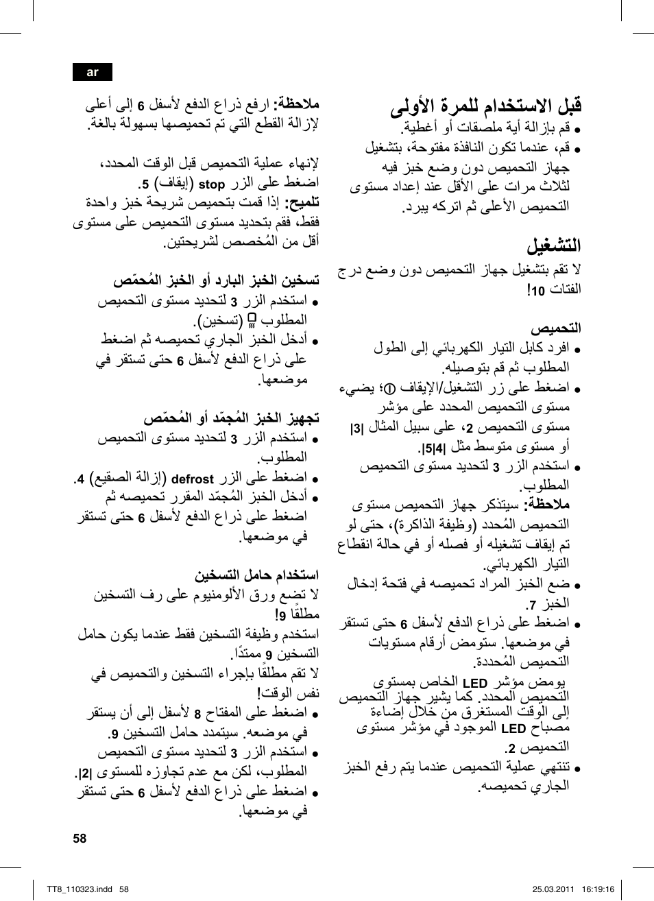ىلوأا ةرملل مادختساا لبق, ليغشتلا | Siemens TT86103 User Manual | Page 60 / 68