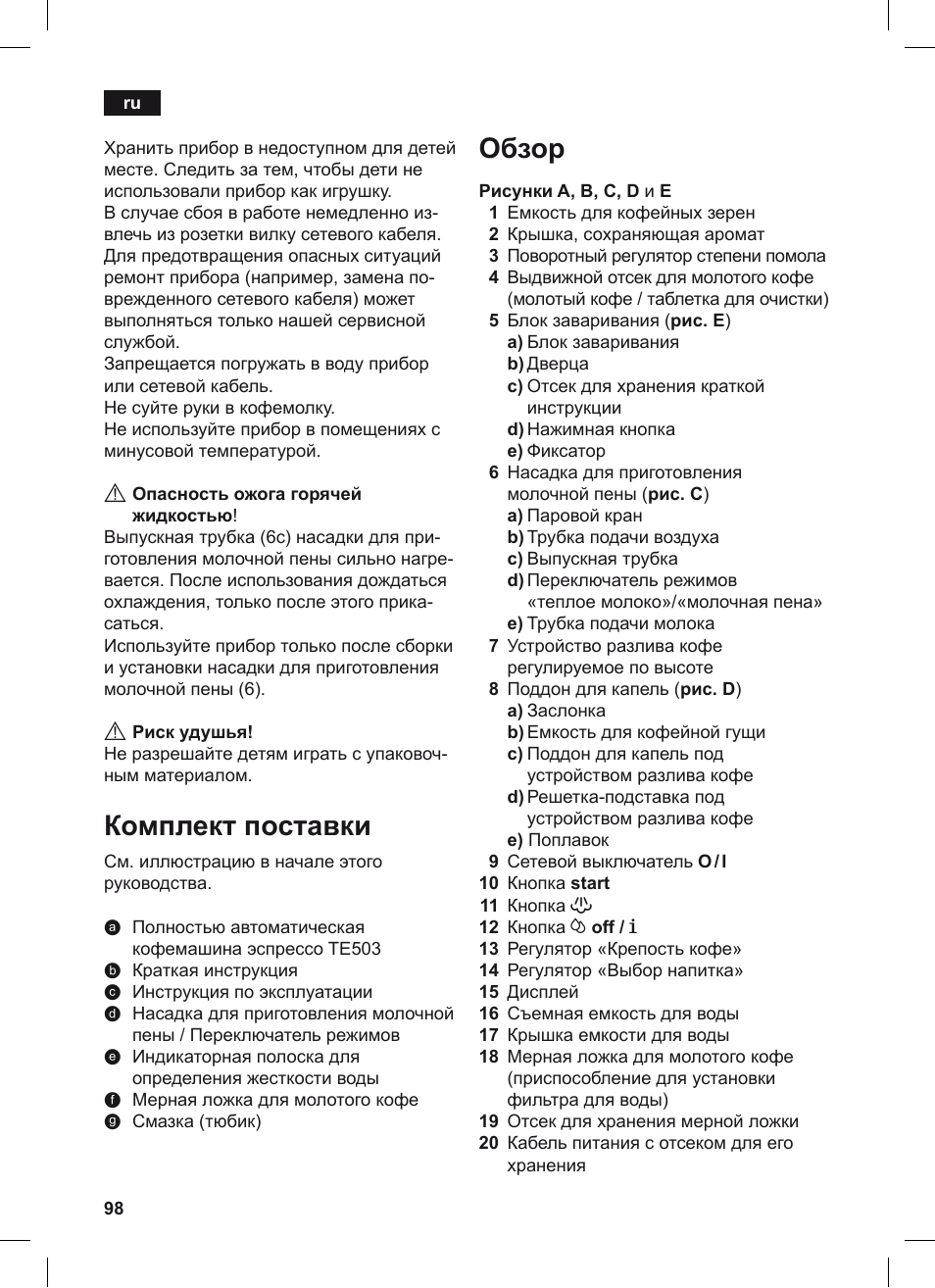 Обзор, Комплект поставки | Siemens TE503209RW User Manual | Page 102 / 128