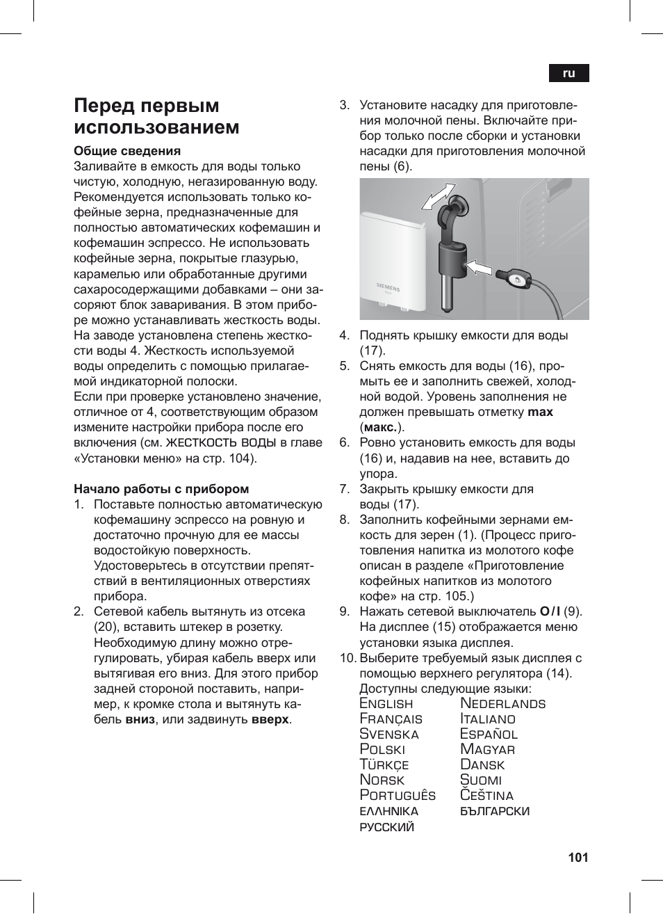 Перед первым использованием, Жесткость воды | Siemens TE503209RW User Manual | Page 105 / 128