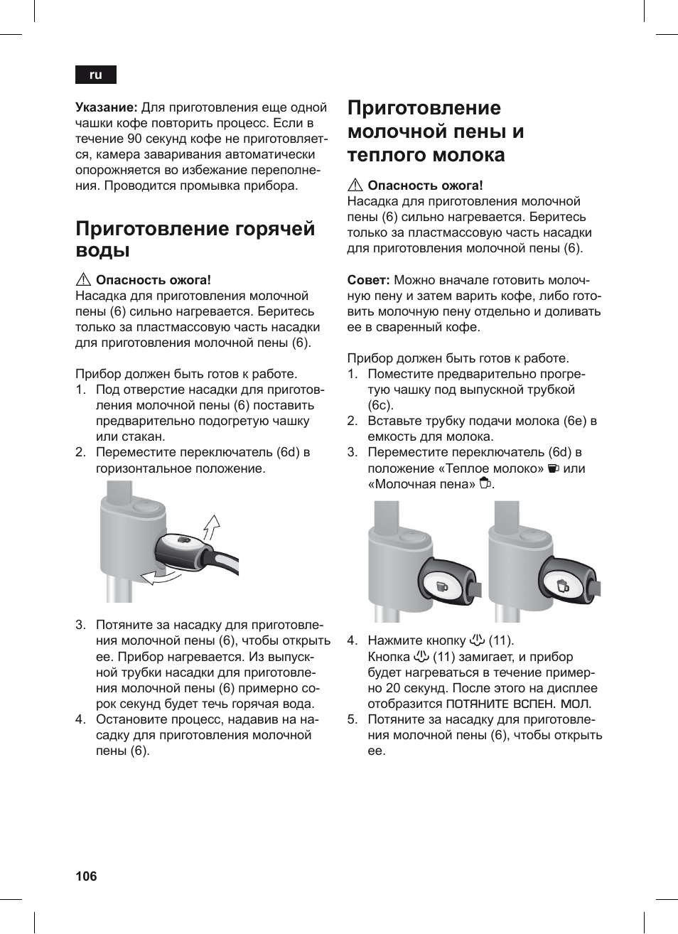 Приготовление горячей воды, Приготовление молочной пены и теплого молока | Siemens TE503209RW User Manual | Page 110 / 128