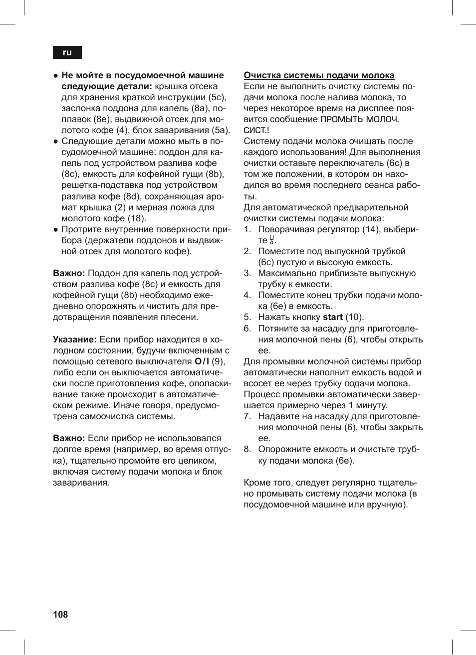 Промыть молоч. сист | Siemens TE503209RW User Manual | Page 112 / 128