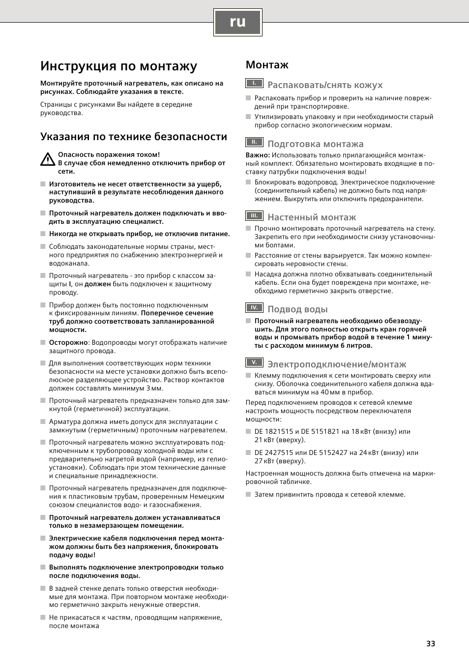 Инструкция по монтажу, Указания по технике безопасности, Монтаж | Распаковать/снять кожух, Подготовка монтажа, Настенный монтаж, Подвод воды, Электроподключение/монтаж | Siemens DE1821515 User Manual | Page 41 / 48