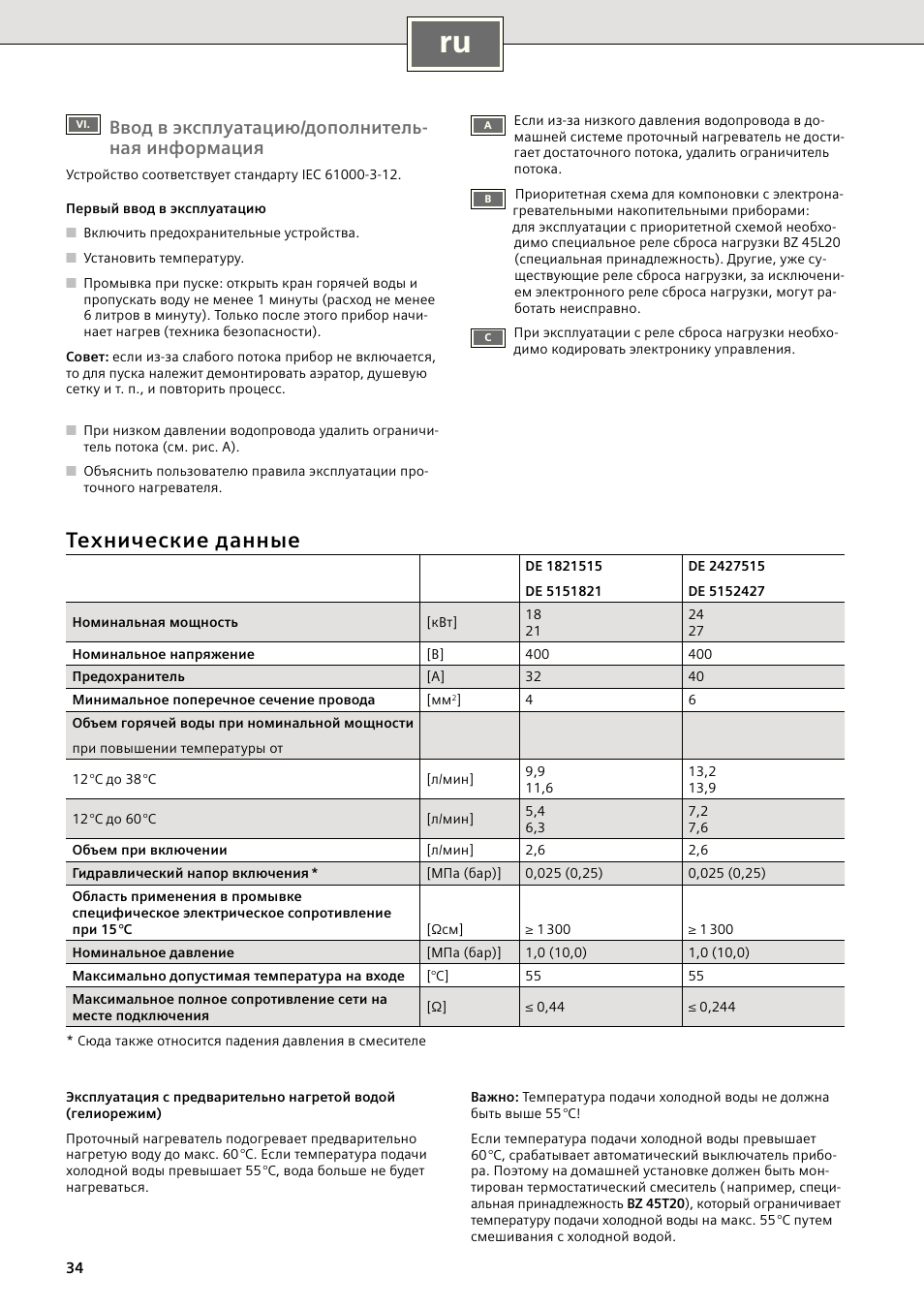 Технические данные, Ввод в эксплуатацию/дополнитель- ная информация | Siemens DE1821515 User Manual | Page 42 / 48