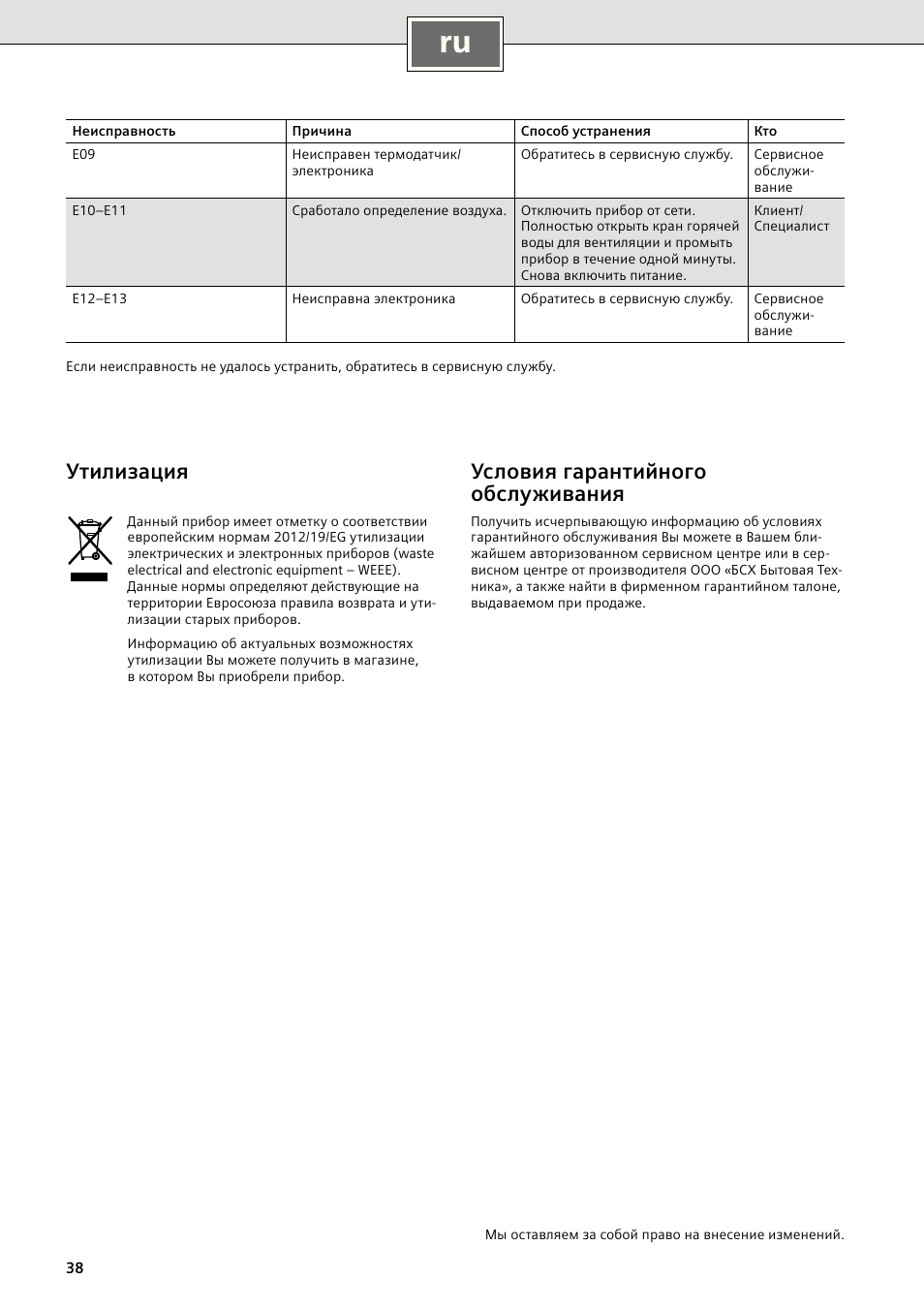 Условия гарантийного обслуживания, Утилизация | Siemens DE1821515 User Manual | Page 46 / 48
