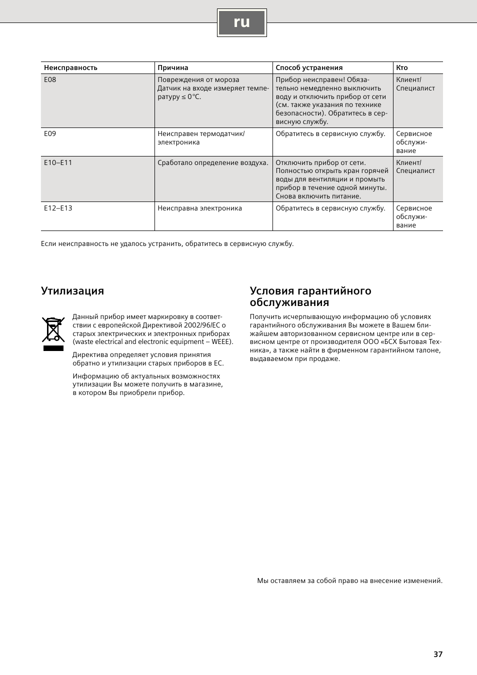 Условия гарантийного обслуживания, Утилизация | Siemens DE2427515 User Manual | Page 43 / 46
