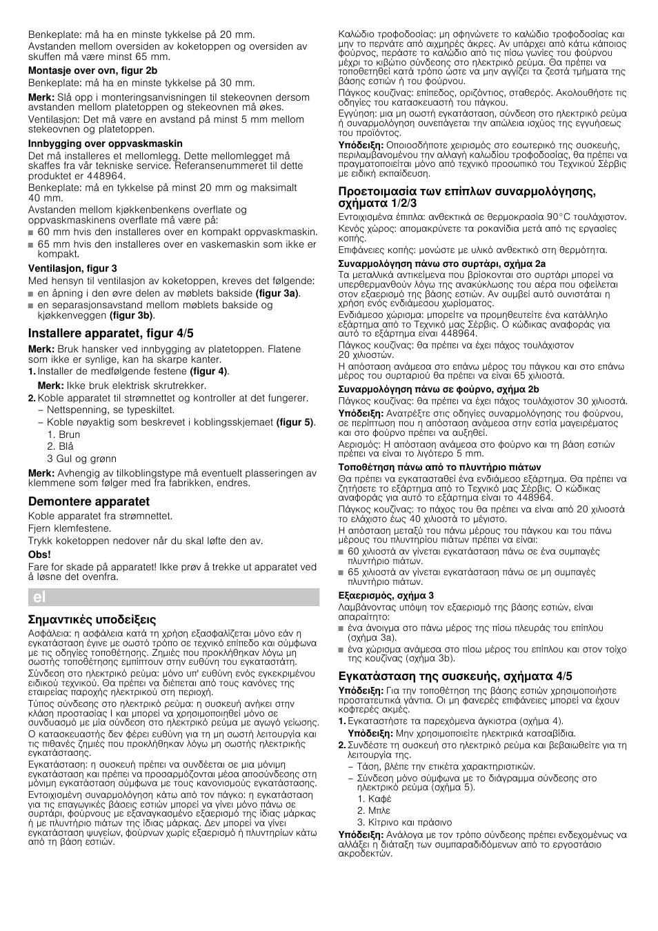 Benkeplate: må ha en minste tykkelse på 20 mm, Montasje over ovn, figur 2b, Benkeplate: må ha en minste tykkelse på 30 mm | Merk, Innbygging over oppvaskmaskin, Ventilasjon, figur 3, Installere apparatet, figur 4/5, Installer de medfølgende festene (figur 4), Demontere apparatet, Koble apparatet fra strømnettet | Siemens EH375ME11E User Manual | Page 9 / 13