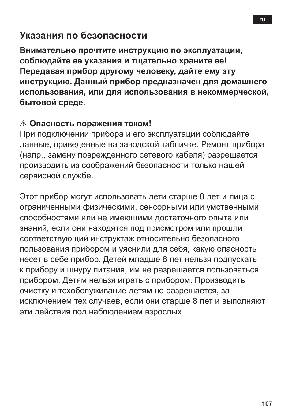 Указания по безопасности | Siemens TE506209RW User Manual | Page 111 / 138