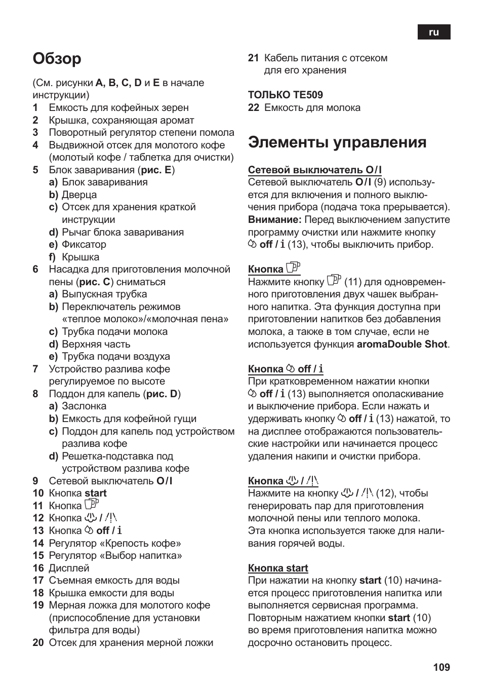 Обзор, Элементы управления | Siemens TE506209RW User Manual | Page 113 / 138