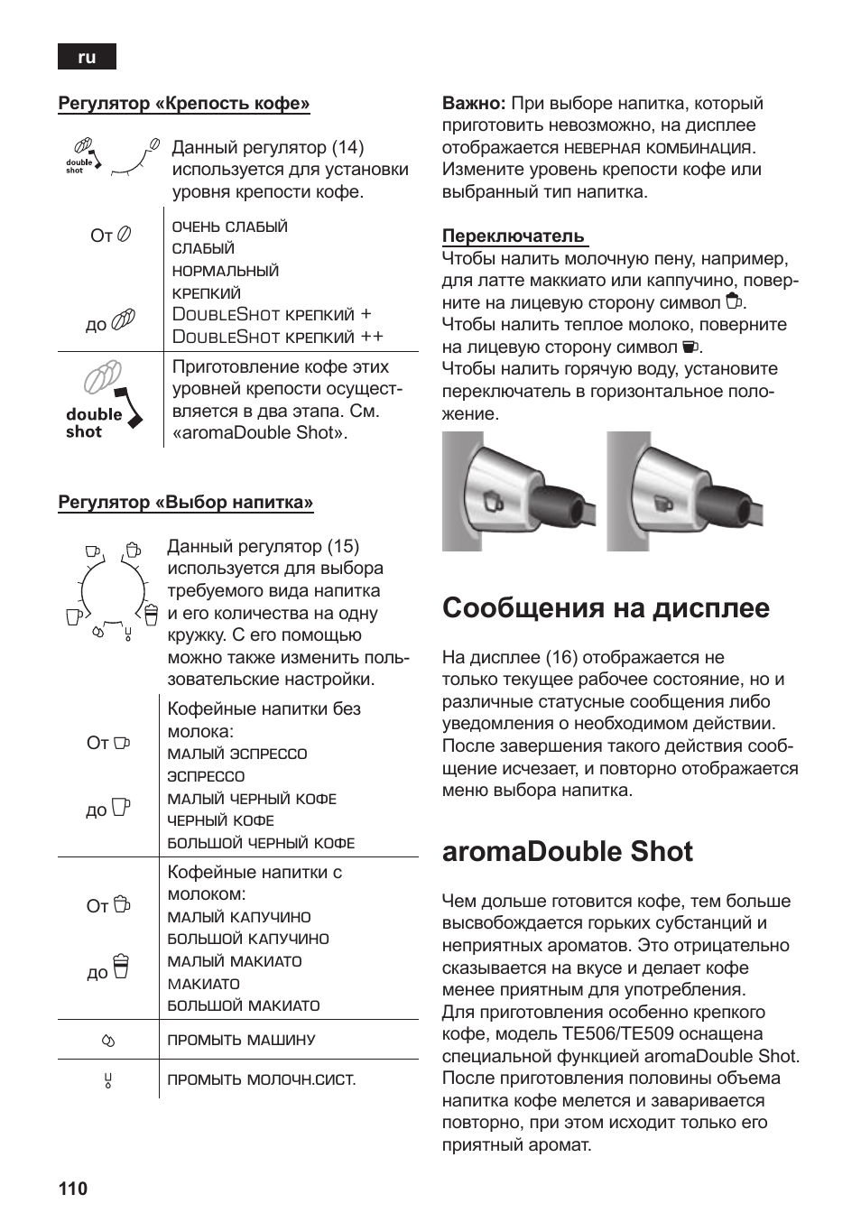 Сообщения на дисплее, Aromadouble shot | Siemens TE506209RW User Manual | Page 114 / 138