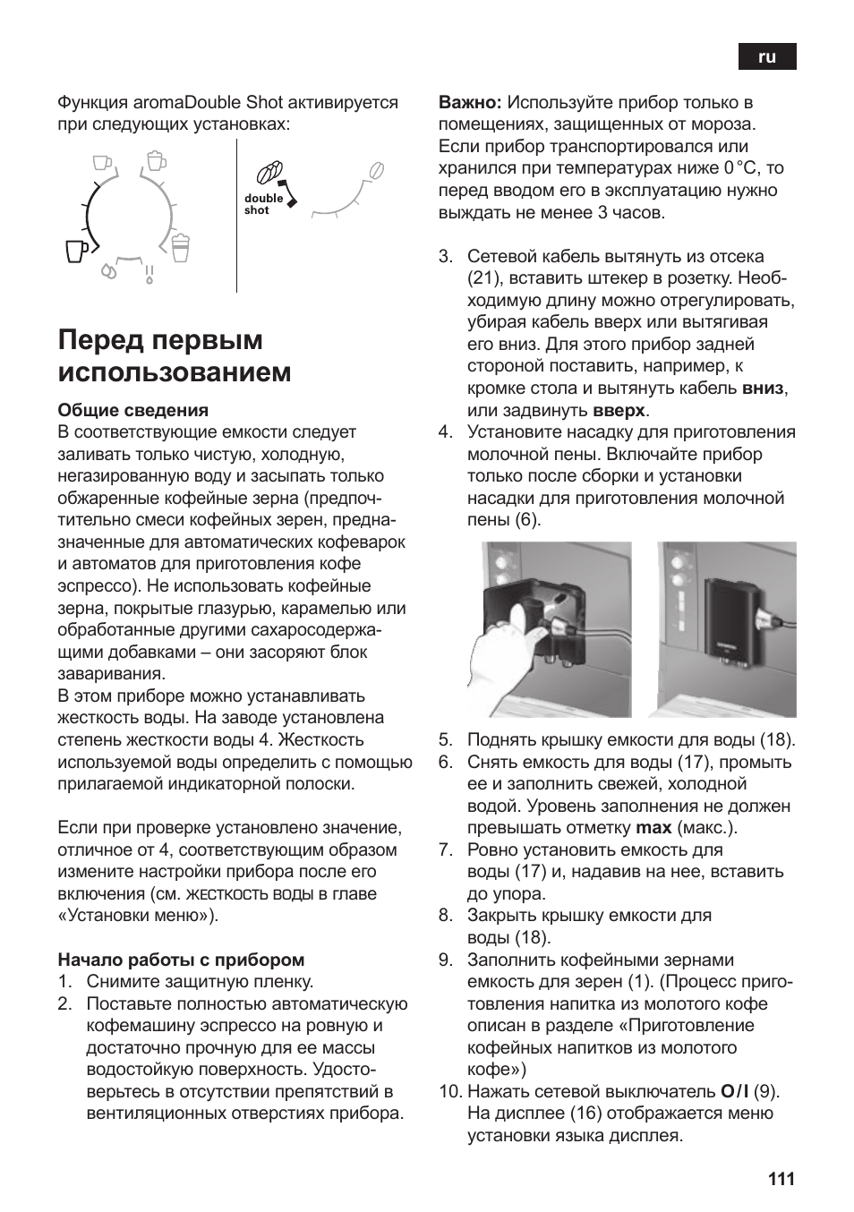 Перед первым использованием | Siemens TE506209RW User Manual | Page 115 / 138