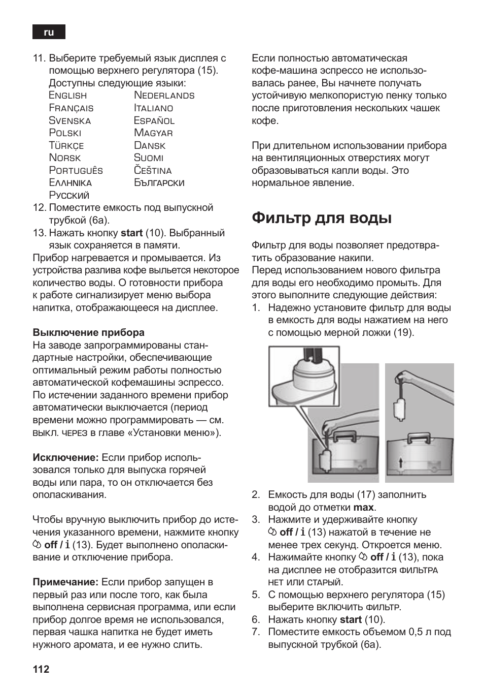 Фильтр для воды | Siemens TE506209RW User Manual | Page 116 / 138