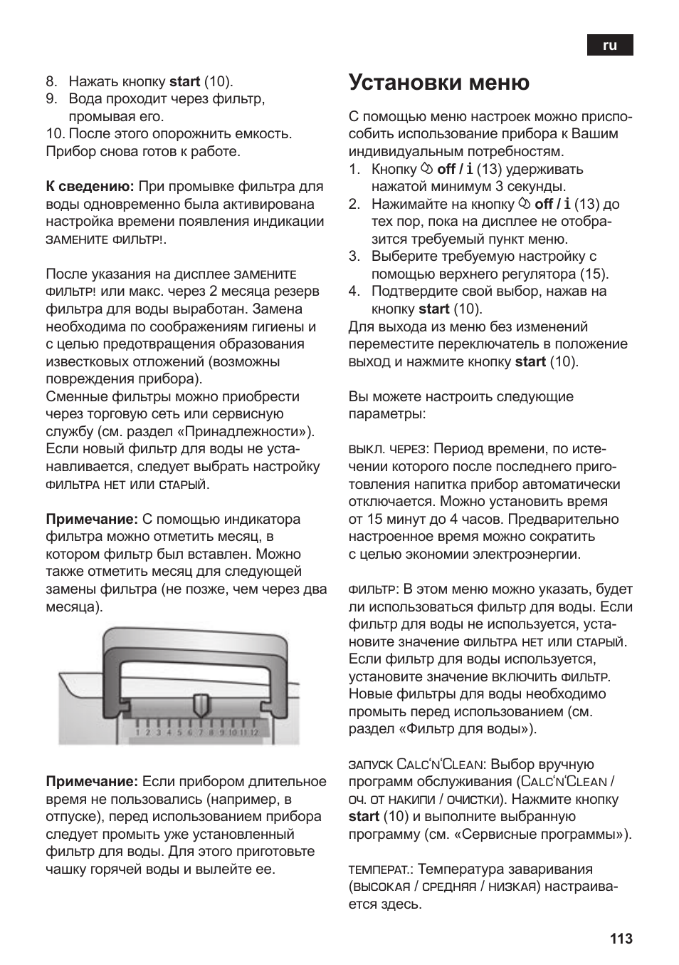 Установки меню | Siemens TE506209RW User Manual | Page 117 / 138