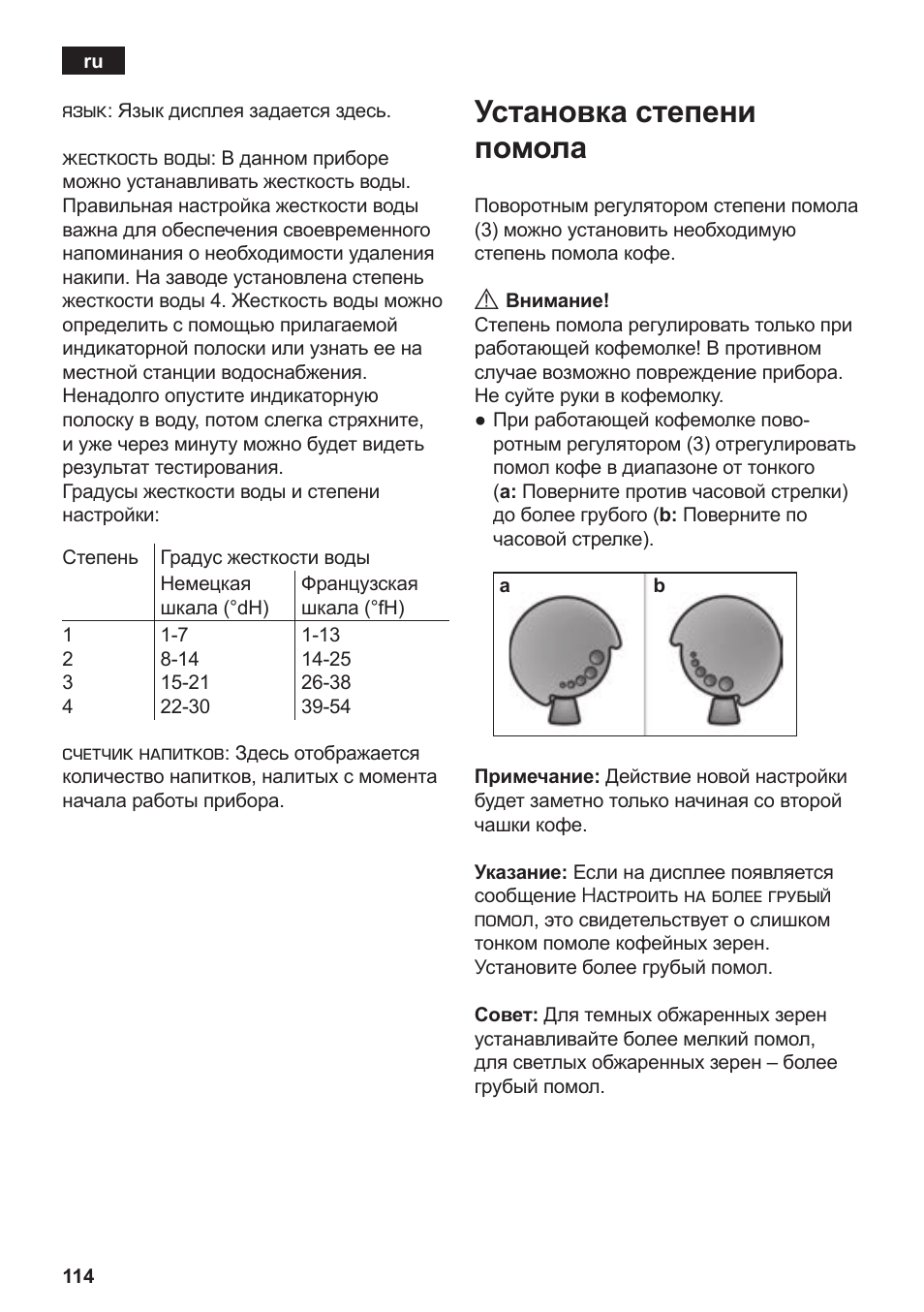 Установка степени помола | Siemens TE506209RW User Manual | Page 118 / 138