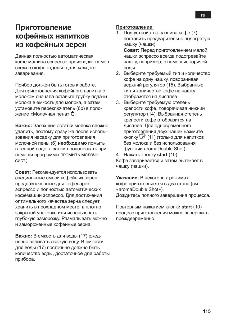 Приготовление кофейных напитков из кофейных зерен | Siemens TE506209RW User Manual | Page 119 / 138