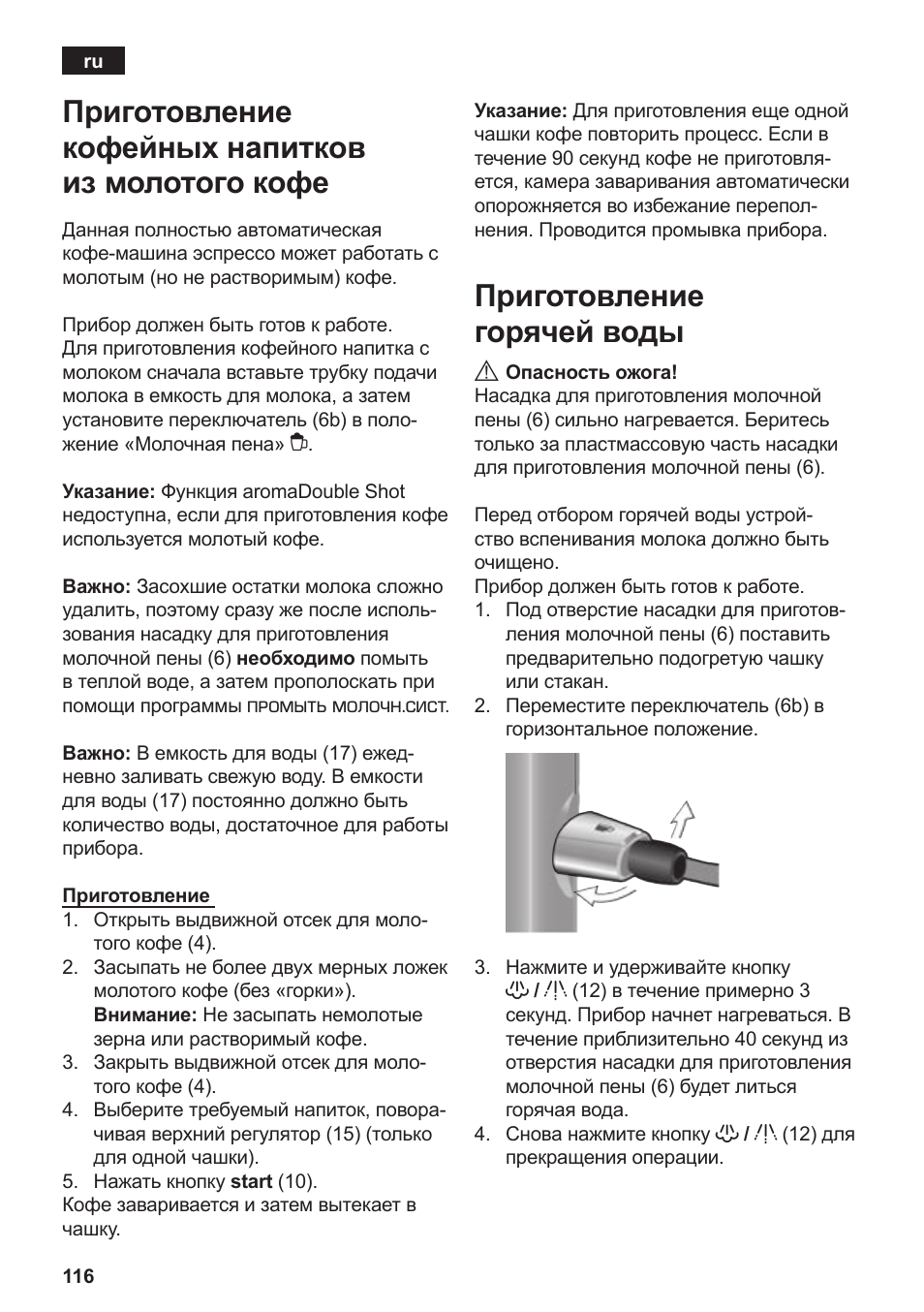 Приготовление кофейных напитков из молотого кофе, Приготовление горячей воды | Siemens TE506209RW User Manual | Page 120 / 138