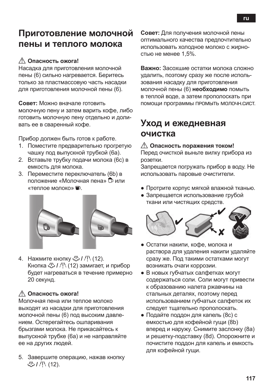 Приготовление молочной пены и теплого молока, Уход и ежедневная очистка | Siemens TE506209RW User Manual | Page 121 / 138