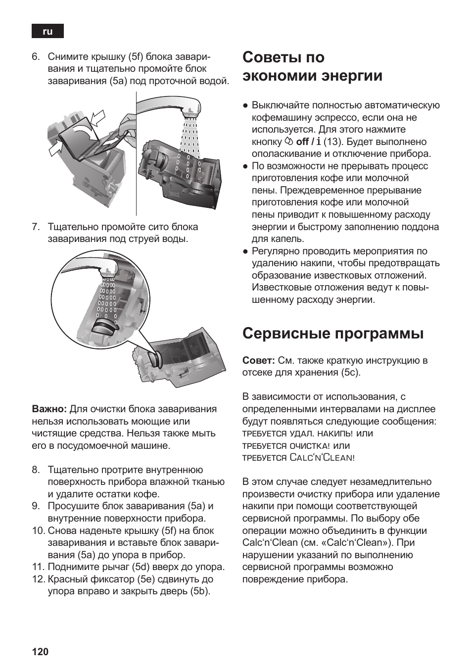 Советы по экономии энергии, Сервисные программы | Siemens TE506209RW User Manual | Page 124 / 138