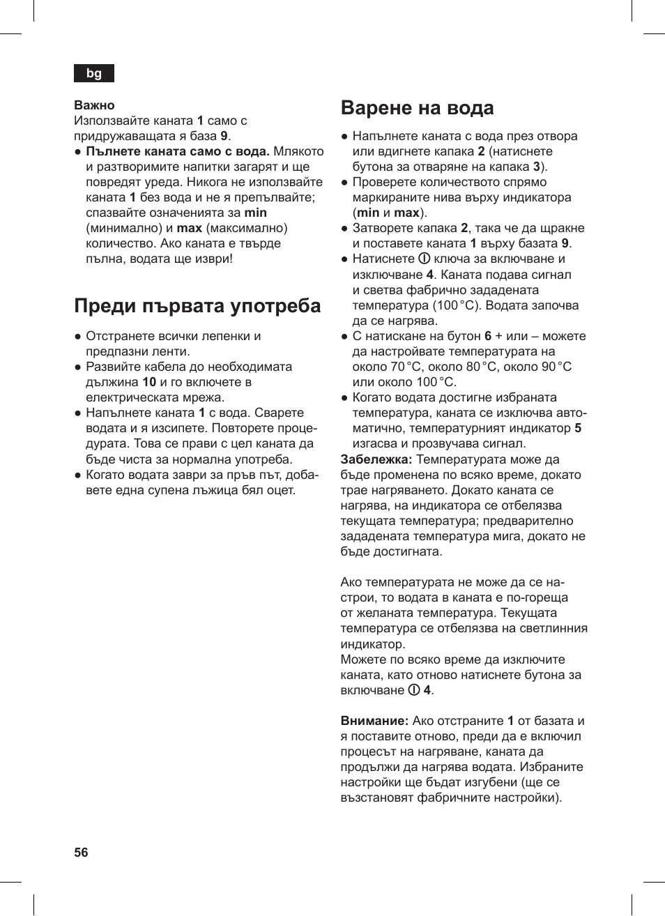 Варене на вода, Преди първата употреба | Siemens TW86104 User Manual | Page 58 / 74