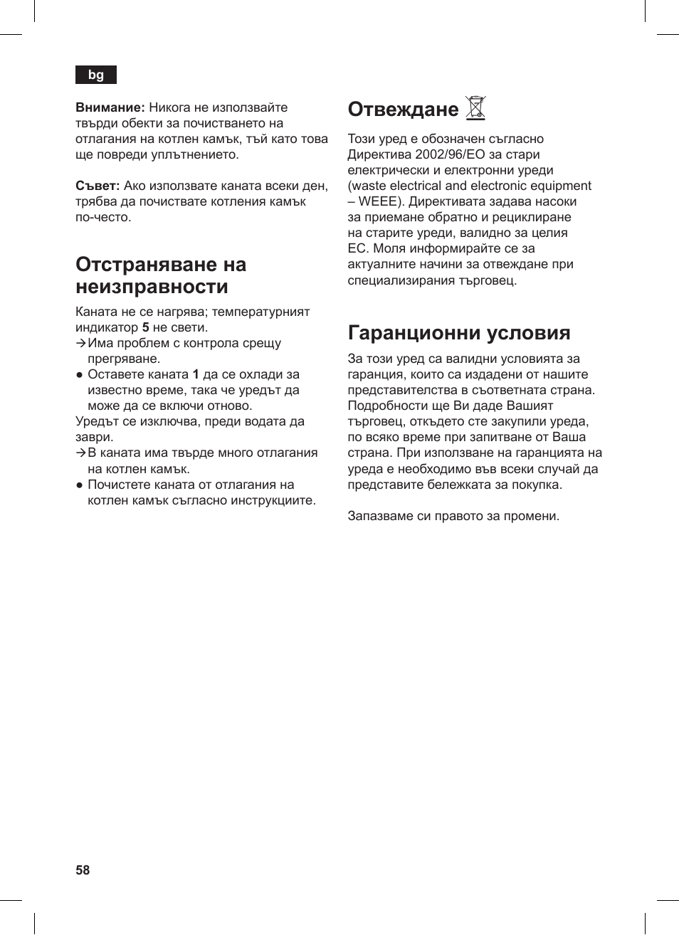 Отстраняване на неизправности, Отвеждане, Гаранционни условия | Siemens TW86104 User Manual | Page 60 / 74