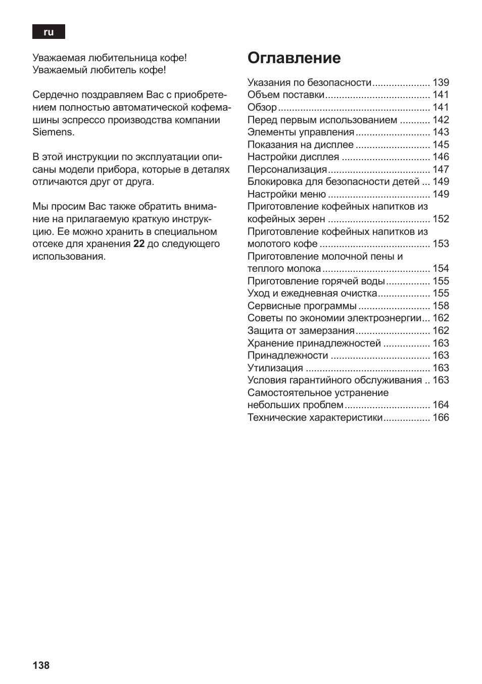 Оглавление | Siemens TE809201RW User Manual | Page 142 / 176