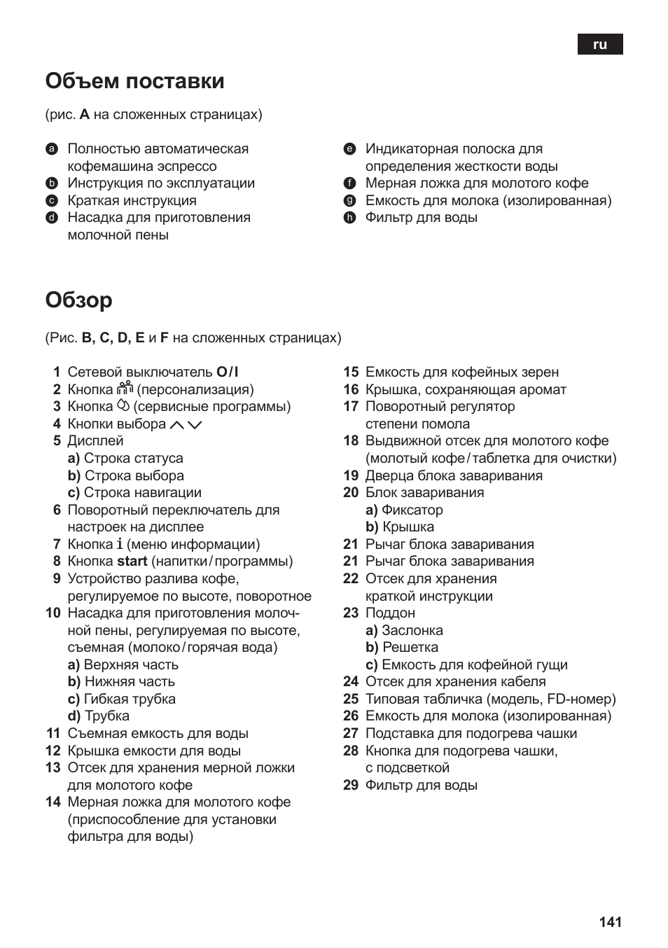 Обзор, Объем поставки | Siemens TE809201RW User Manual | Page 145 / 176