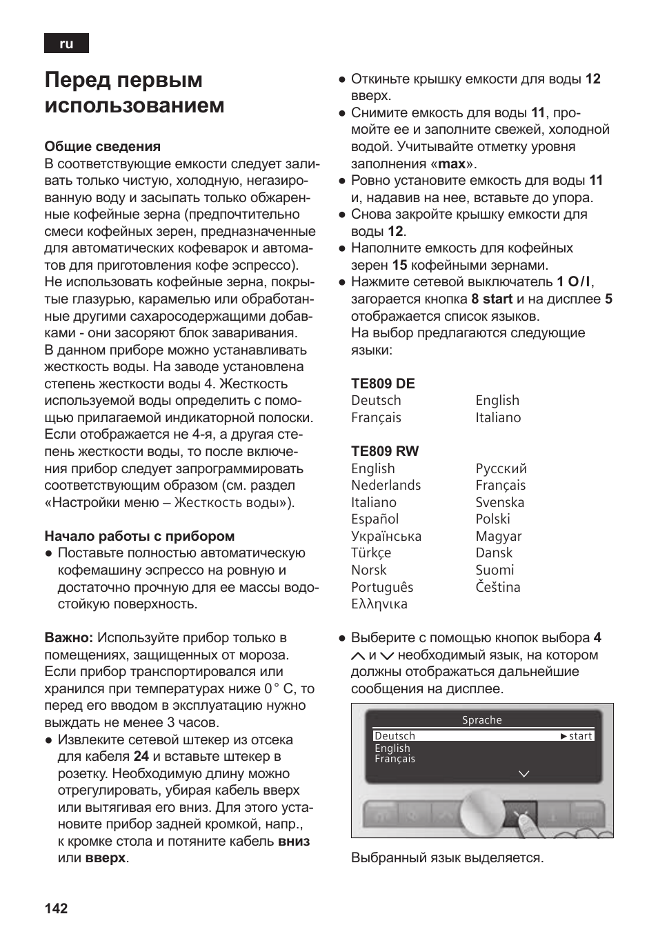 Перед первым использованием | Siemens TE809201RW User Manual | Page 146 / 176