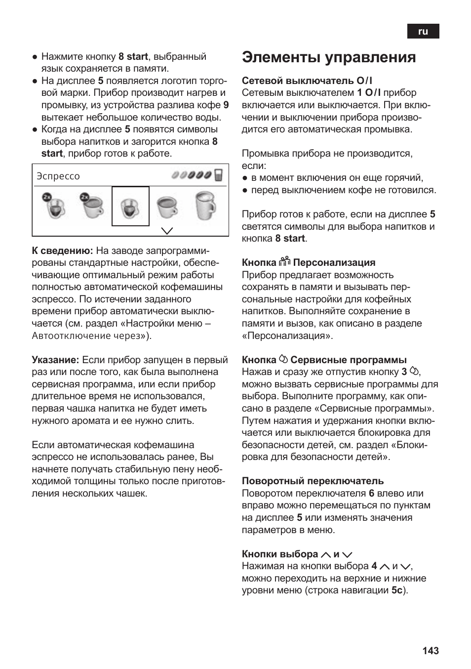 Элементы управления | Siemens TE809201RW User Manual | Page 147 / 176