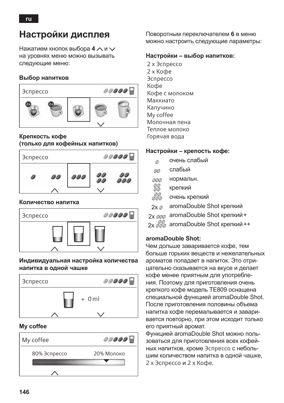 Настройки дисплея | Siemens TE809201RW User Manual | Page 150 / 176