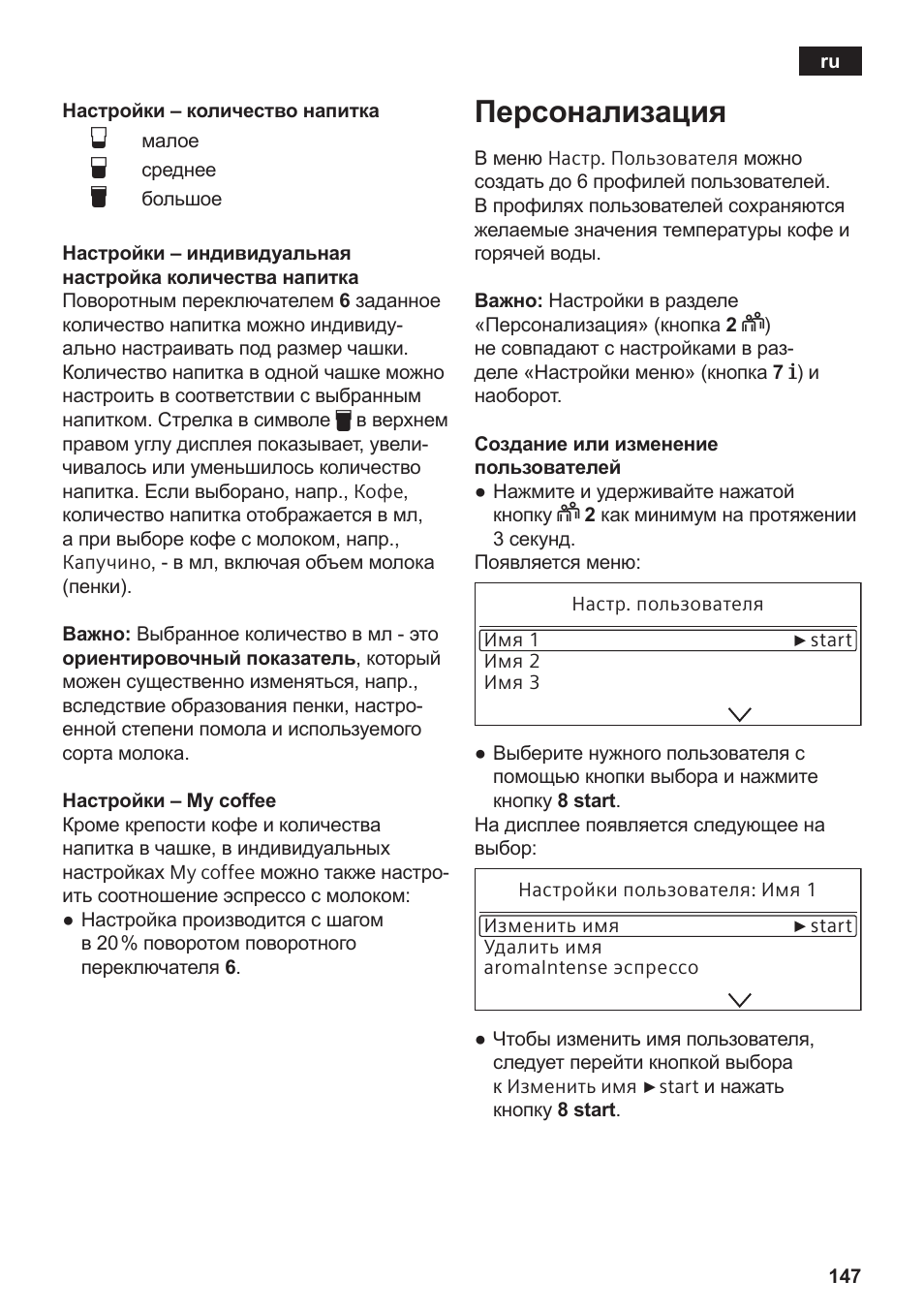 Персонализация | Siemens TE809201RW User Manual | Page 151 / 176