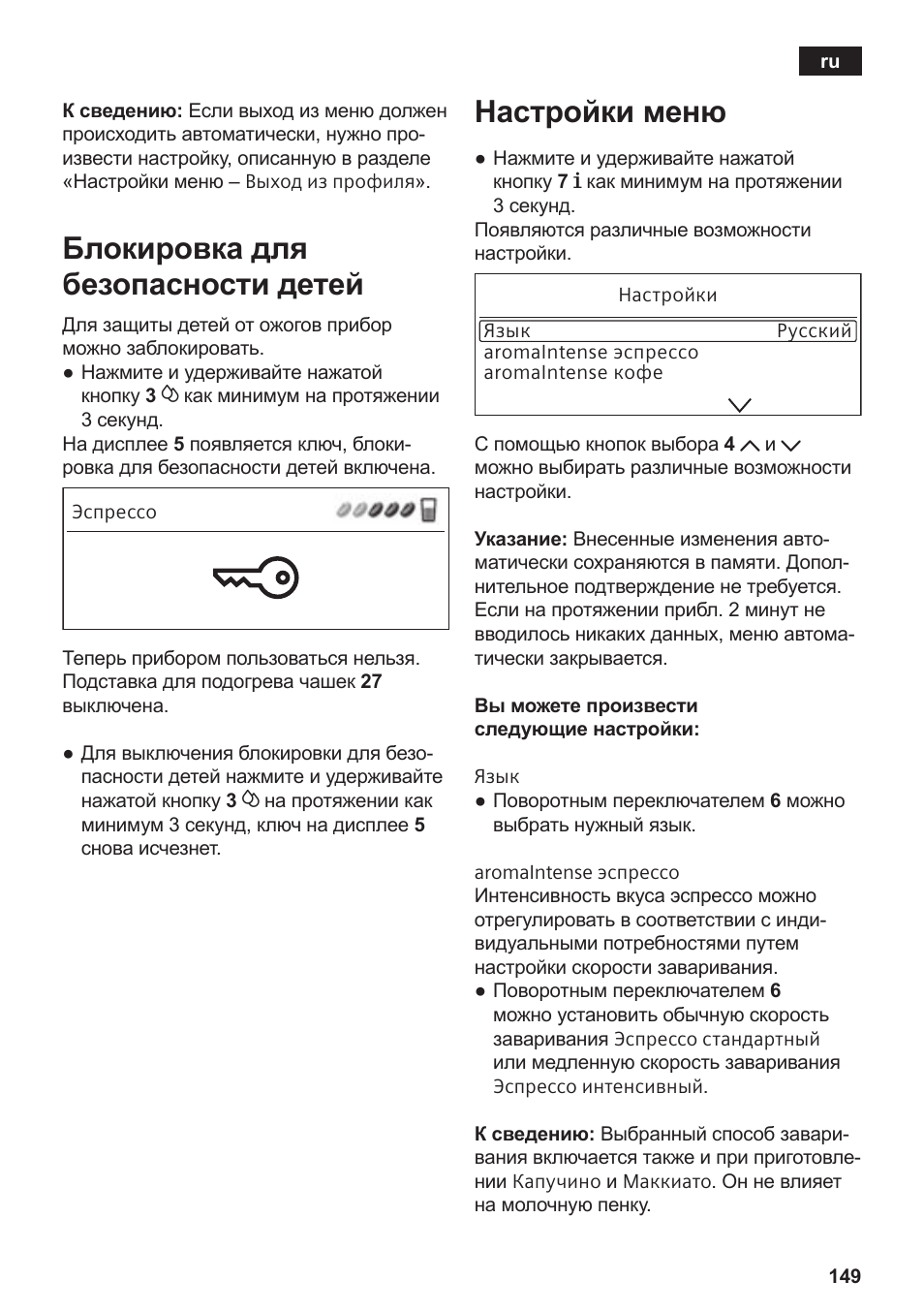 Блокировка для безопасности детей, Настройки меню | Siemens TE809201RW User Manual | Page 153 / 176