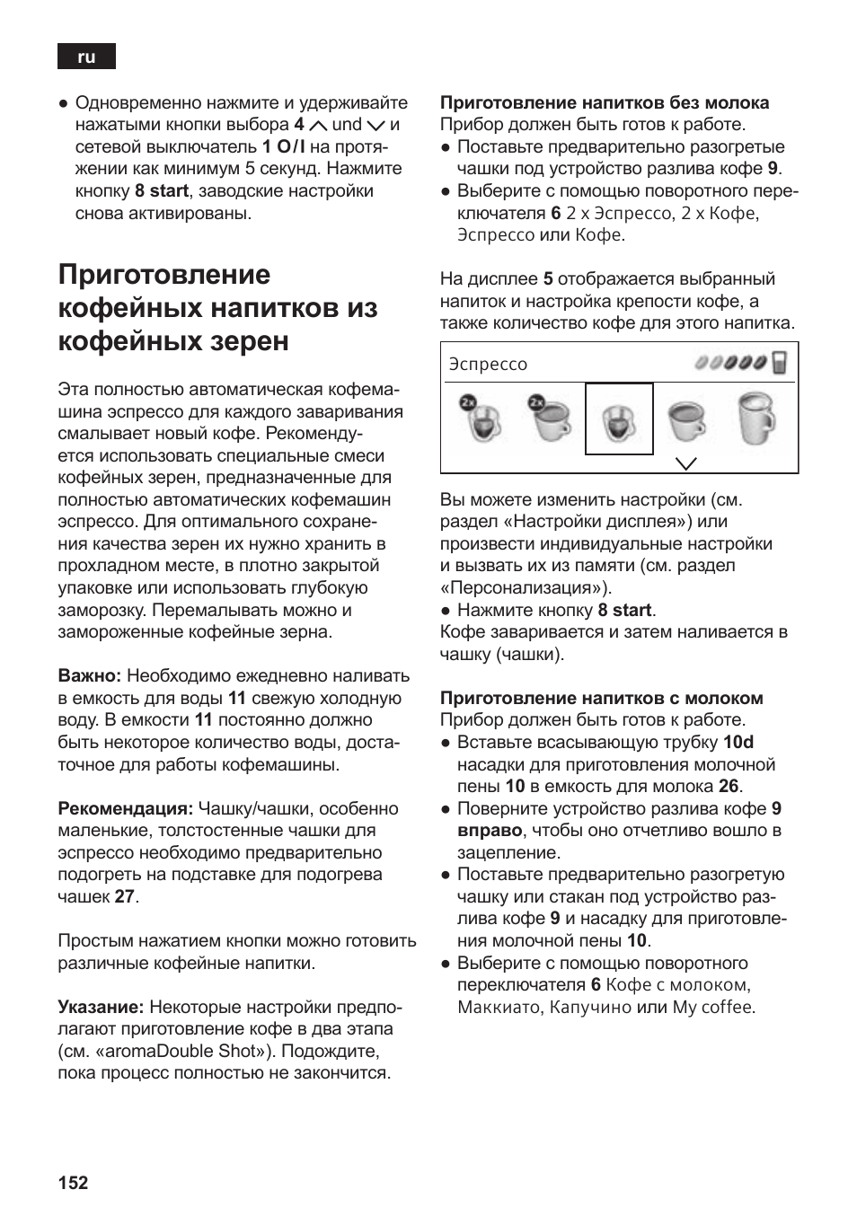 Приготовление кофейных напитков из кофейных зерен | Siemens TE809201RW User Manual | Page 156 / 176