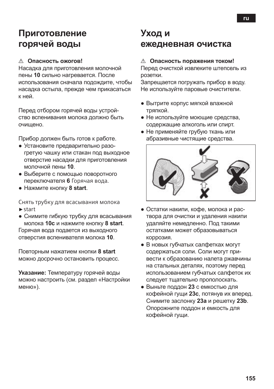 Приготовление горячей воды, Уход и ежедневная очистка | Siemens TE809201RW User Manual | Page 159 / 176