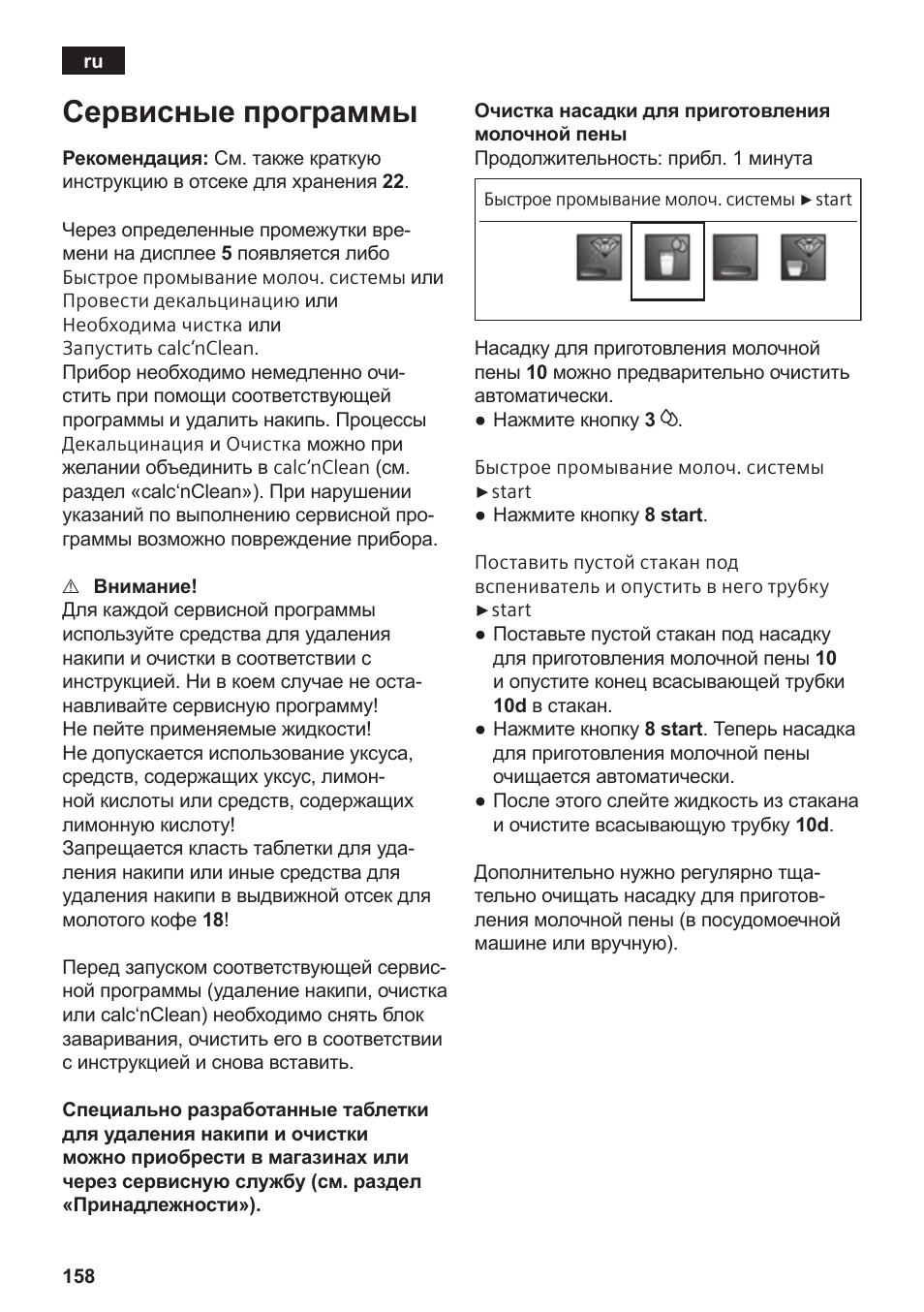 Сервисные программы | Siemens TE809201RW User Manual | Page 162 / 176