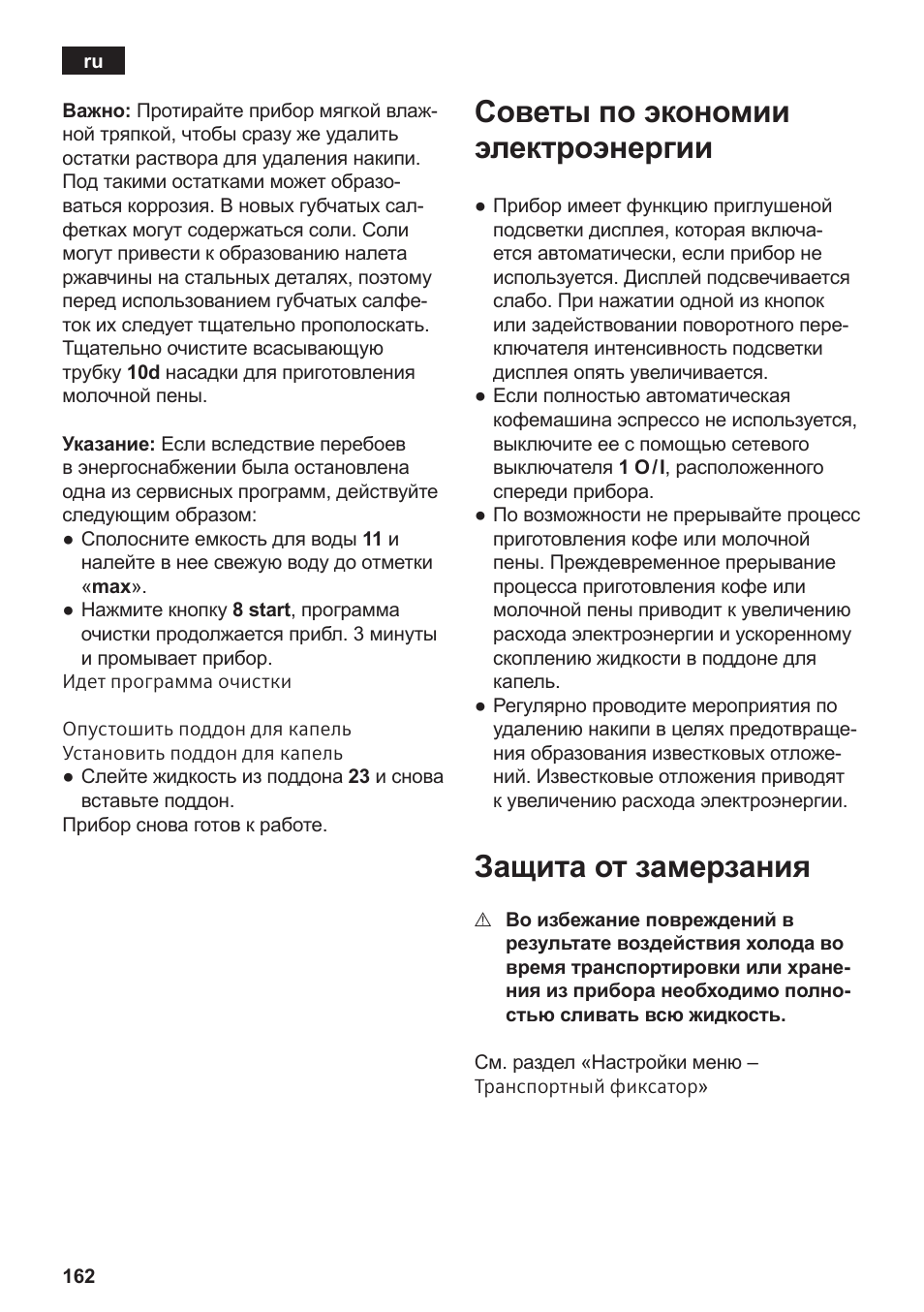 Советы по экономии электроэнергии, Защита от замерзания | Siemens TE809201RW User Manual | Page 166 / 176