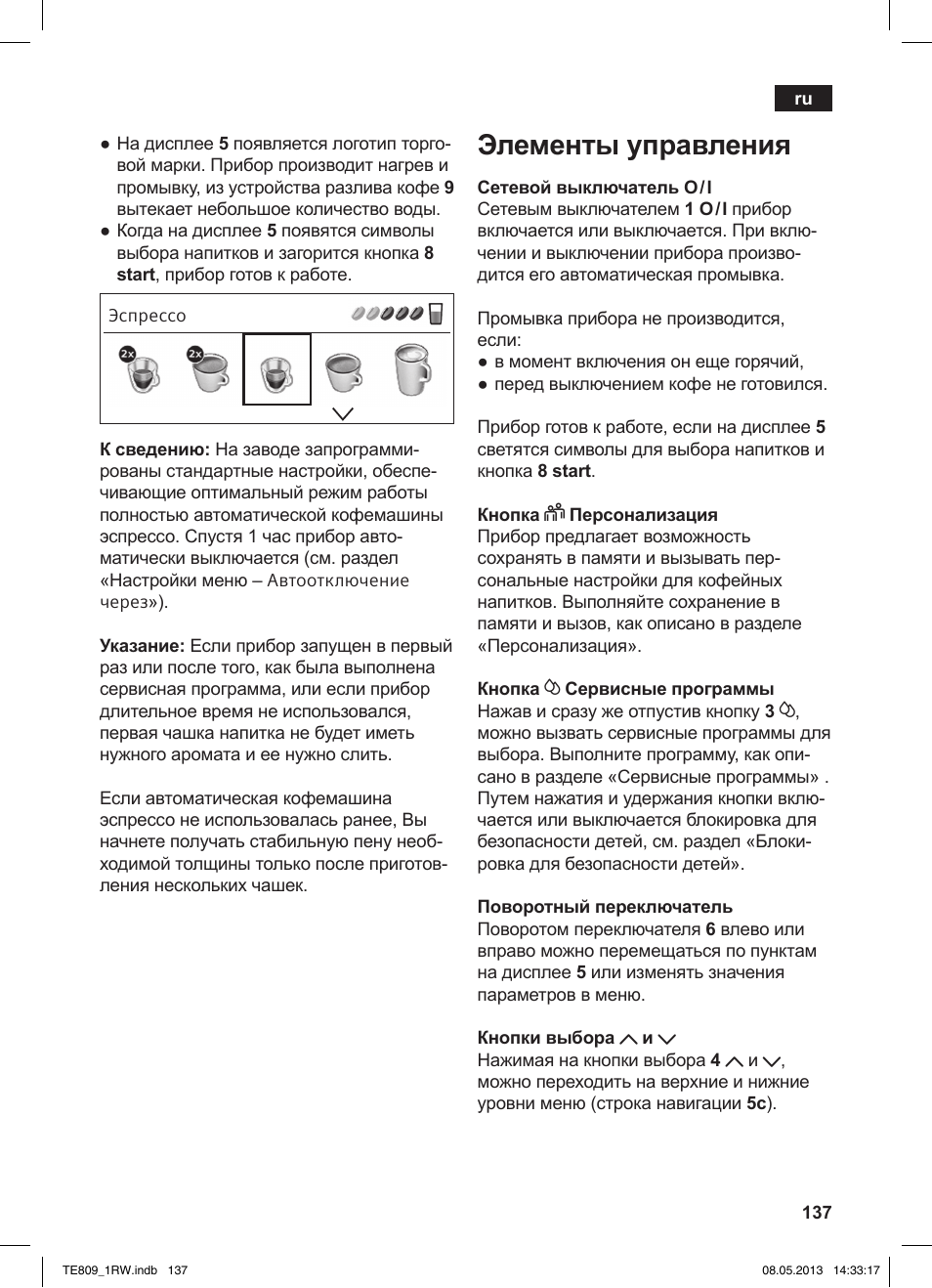 Элементы управления | Siemens TE809201RW User Manual | Page 141 / 172