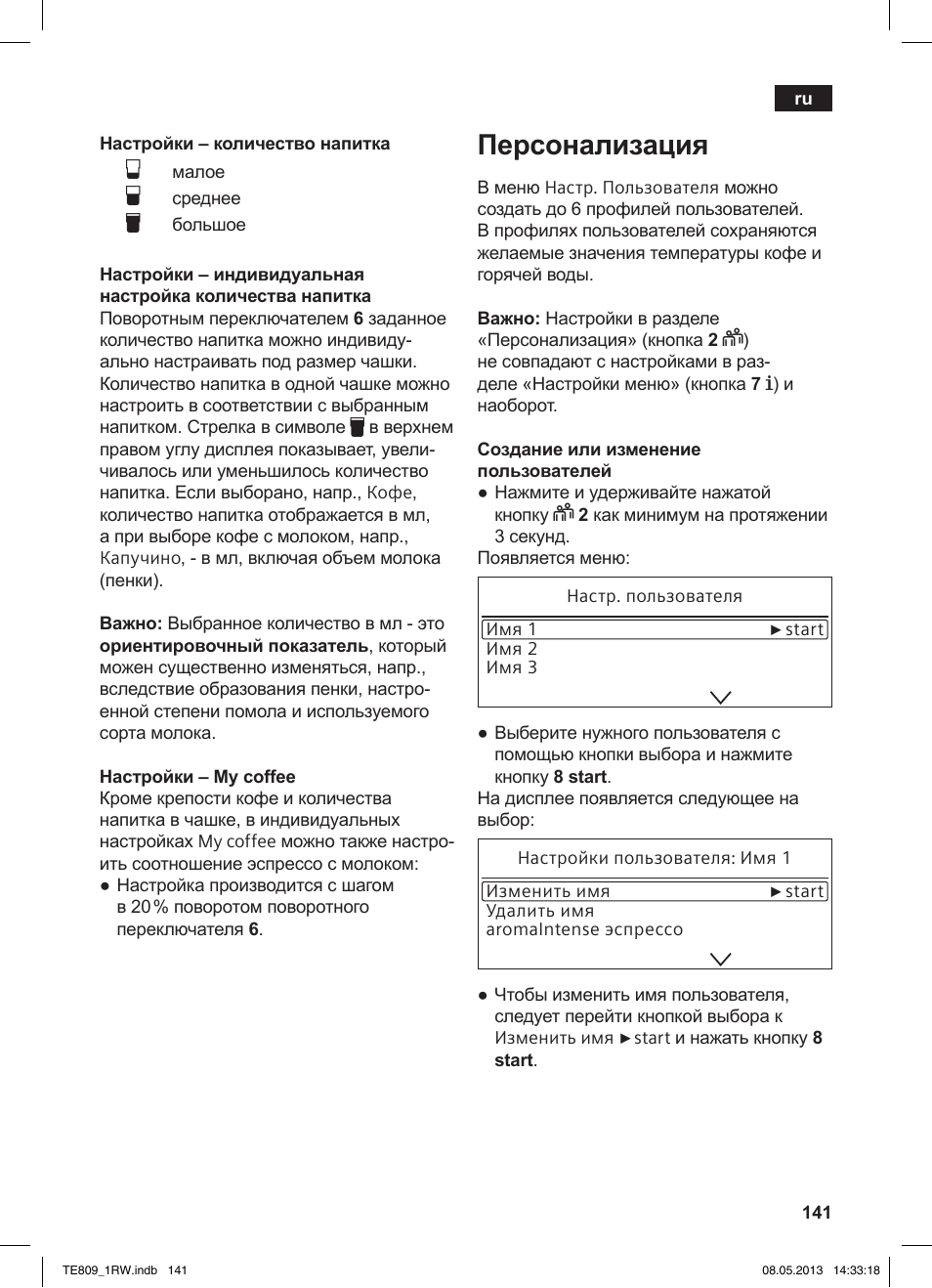 Персонализация | Siemens TE809201RW User Manual | Page 145 / 172