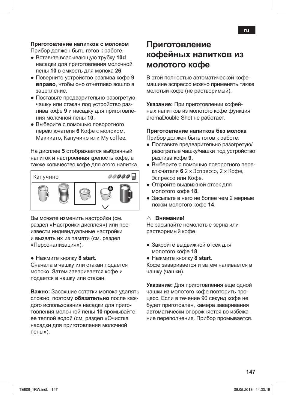 Приготовление кофейных напитков из молотого кофе | Siemens TE809201RW User Manual | Page 151 / 172