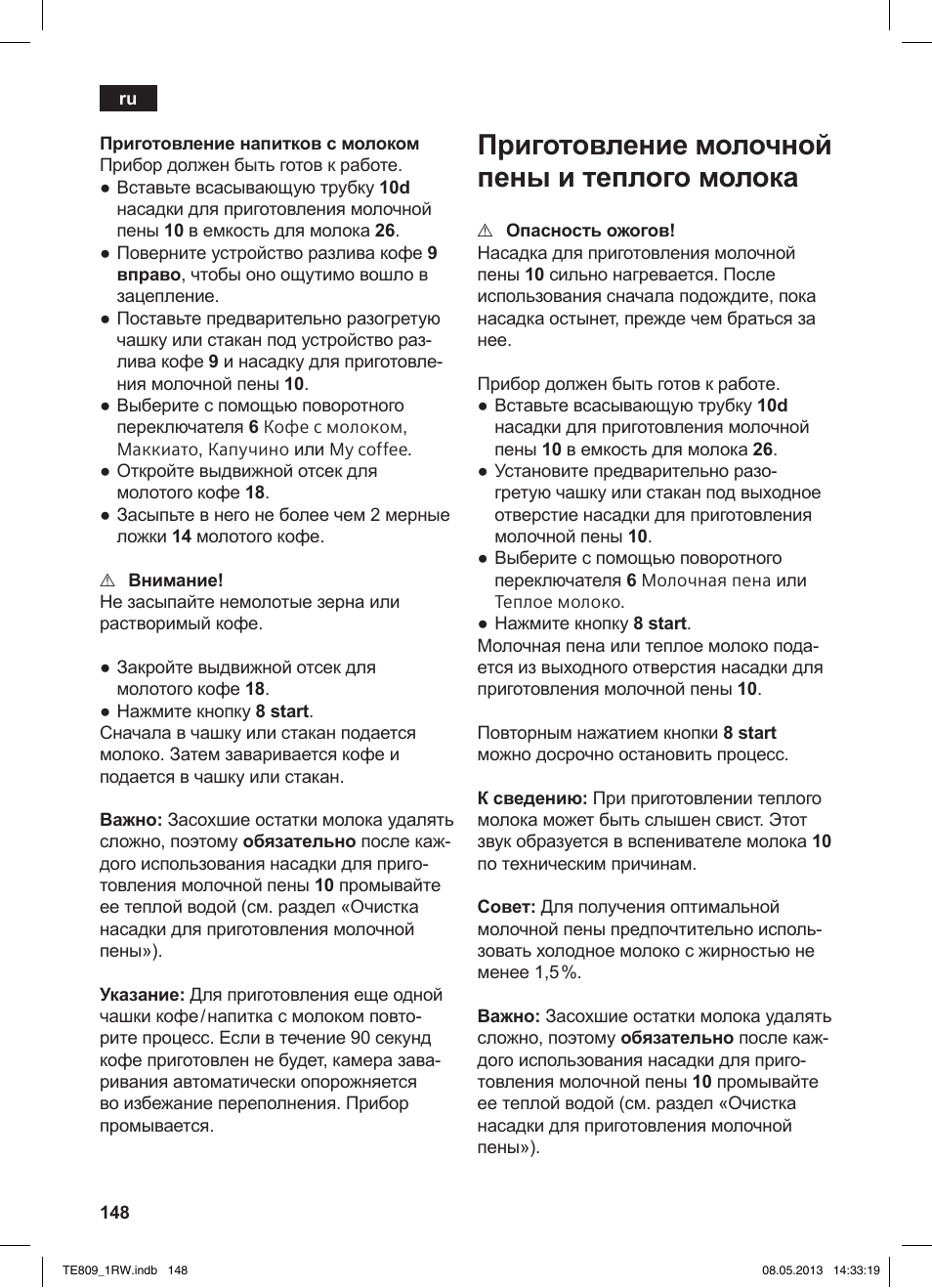 Приготовление молочной пены и теплого молока | Siemens TE809201RW User Manual | Page 152 / 172