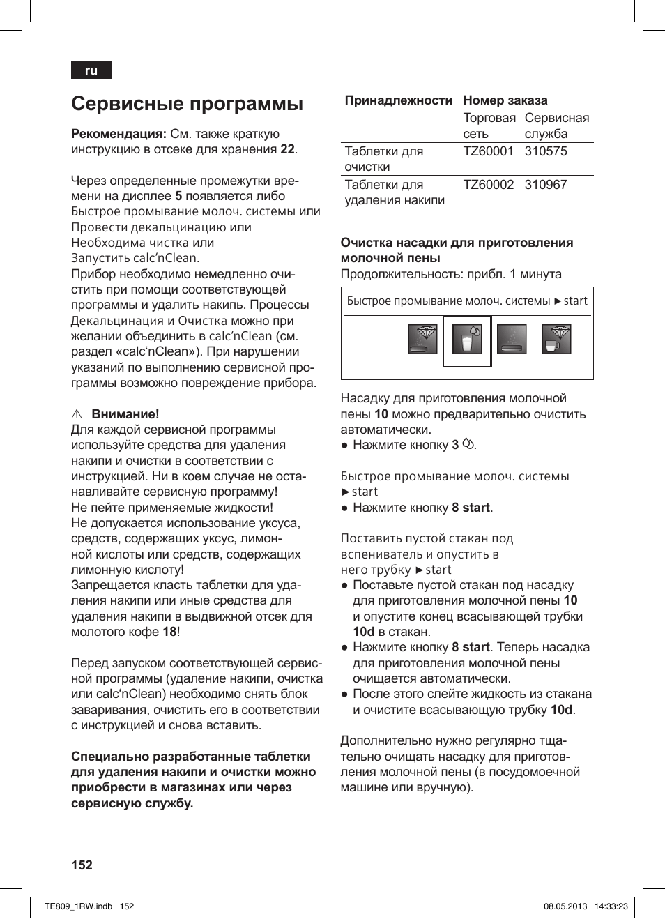 Сервисные программы | Siemens TE809201RW User Manual | Page 156 / 172