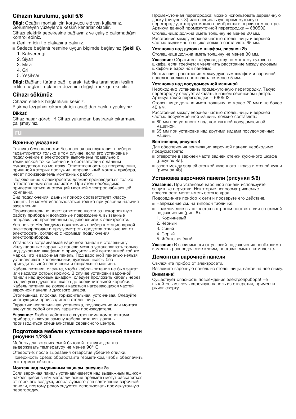 Cihazın kurulumu, şekil 5/6, Bilgi, Cihazı sökünüz | Cihazın elektrik bağlantısını kesiniz, Dikkat, Важные указания, Указание, Монтаж над выдвижным ящиком, рисунок 2a, Столешница: должна иметь толщину не менее 20 мм, Установка над духовым шкафом, рисунок 2b | Siemens EH651FD17E User Manual | Page 13 / 13