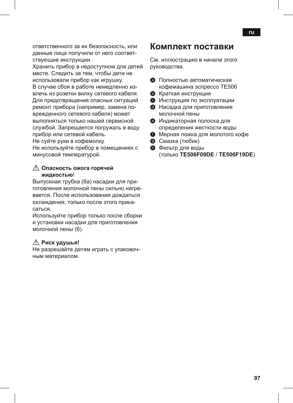 Комплект поставки | Siemens TE506209RW User Manual | Page 101 / 124