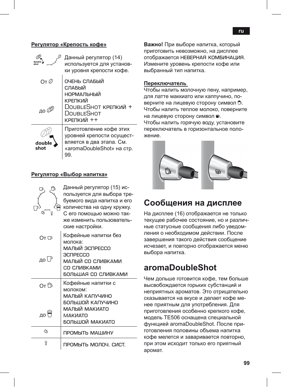 Сообщения на дисплее, Aromadoubleshot | Siemens TE506209RW User Manual | Page 103 / 124