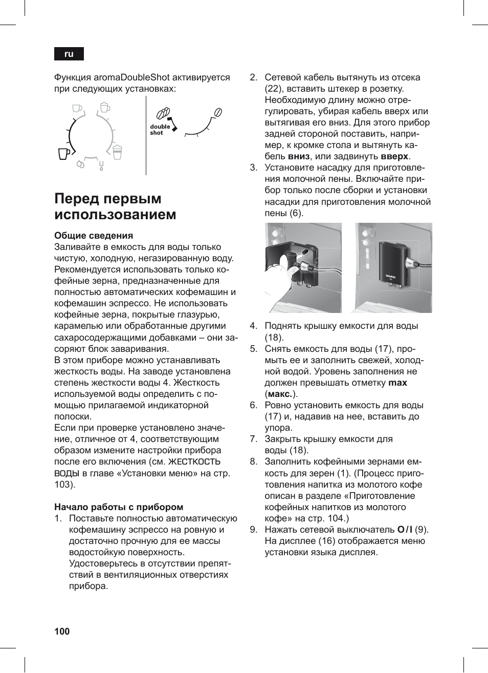 Перед первым использованием, Жесткость воды | Siemens TE506209RW User Manual | Page 104 / 124