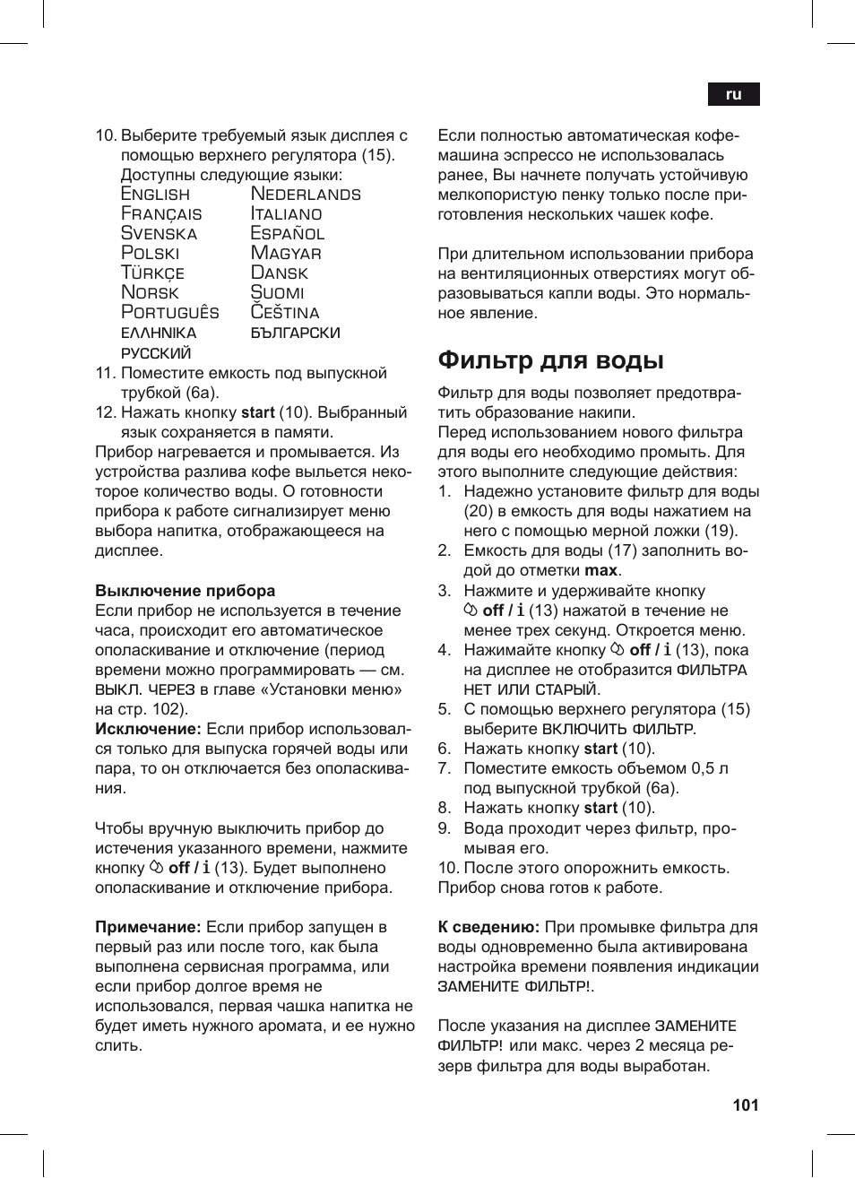 Фильтр для воды | Siemens TE506209RW User Manual | Page 105 / 124