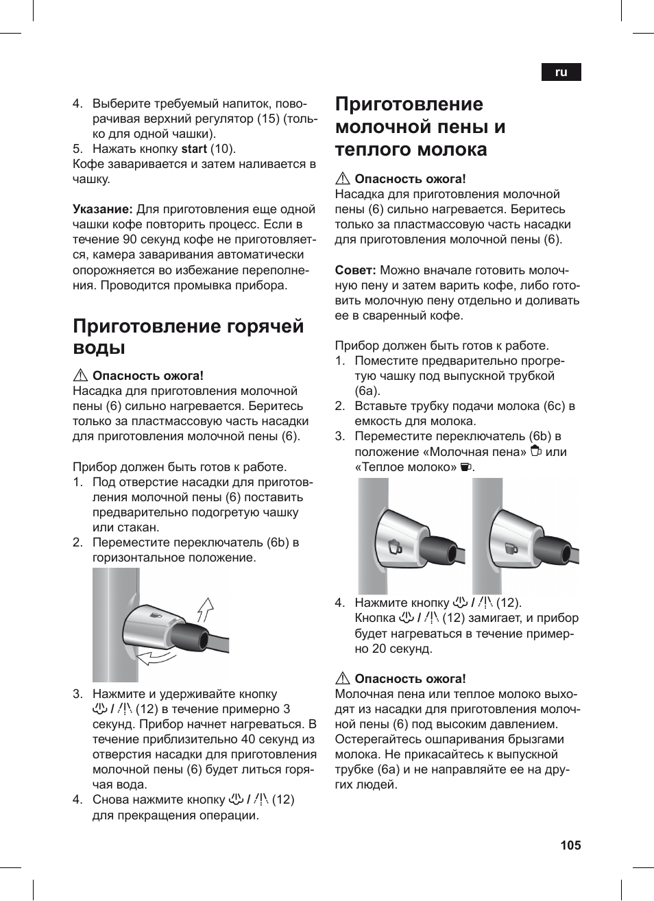 Приготовление горячей воды, Приготовление молочной пены и теплого молока | Siemens TE506209RW User Manual | Page 109 / 124